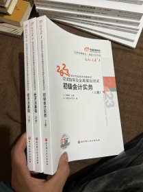 2023年初级会计实务 上中下三册