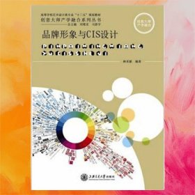 品牌形象與CIS設(shè)計(jì)