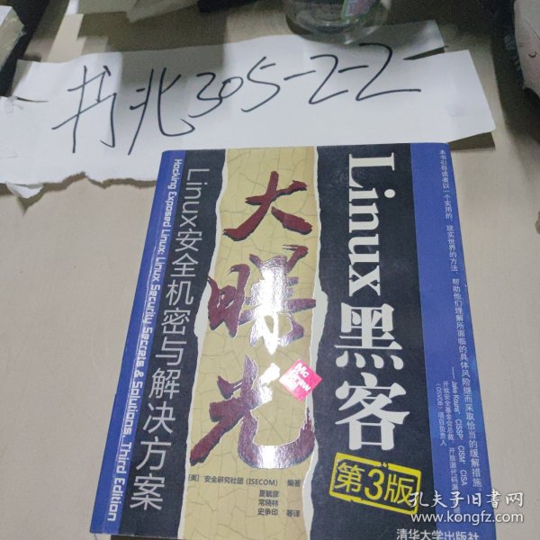 Linux黑客大曝光