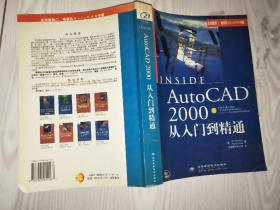 AutoCAD 2000从入门到精通