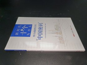 新时代的十个"为什么" 伟大成就背后的"中国密码"