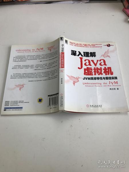 深入理解Java虚拟机：JVM高级特性与最佳实践