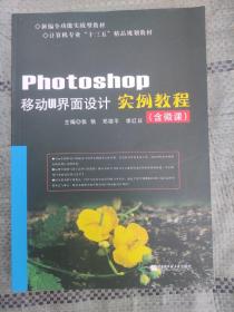 Photos h op.移动UI界面设计实例教程。