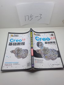 Creo 2.0中文版基础教程
