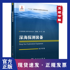 深海探测装备