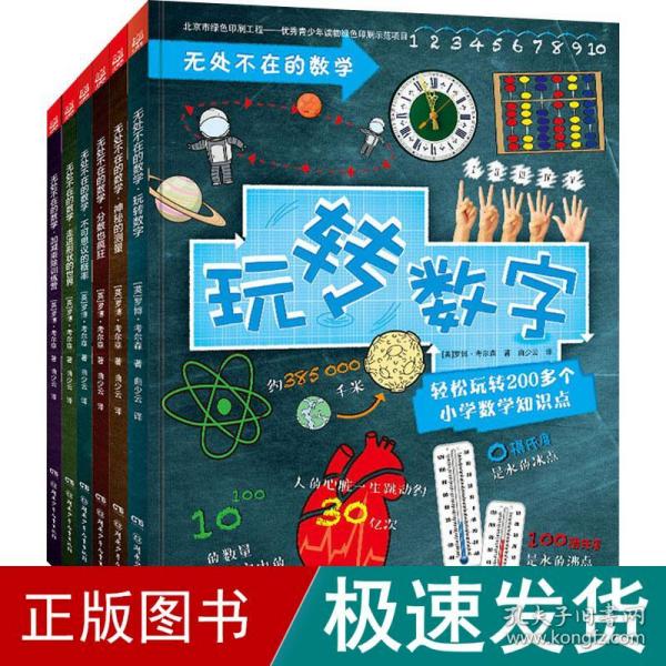 无处不在的数学（套装6册）