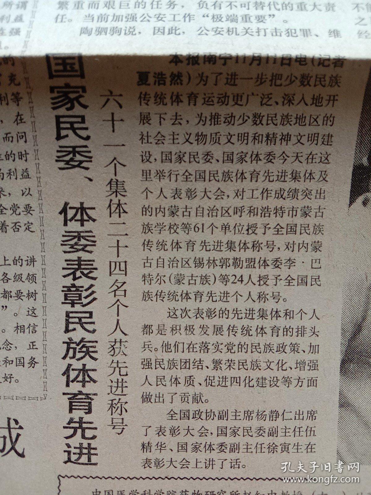 光明日报，1991年11月12日“国际科学与和平周”在京开幕；国家民委、体委表彰民族体育先进；二系法亚种间杂交水稻育成；福州市修复林觉民故居；杭州南宋官窑博物馆开馆，其它详情见图，对开四版。