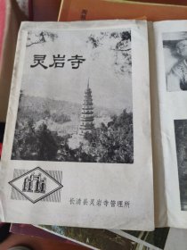 灵岩寺简介