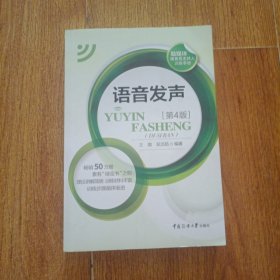 语音发声