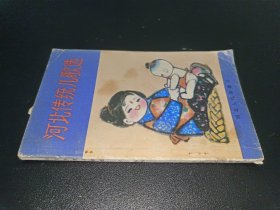 河北傳統(tǒng)兒歌選