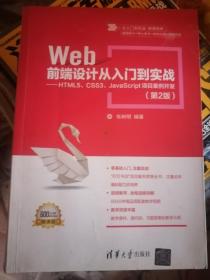 Web前端设计从入门到实战