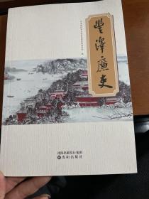 丰泽廉吏