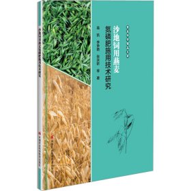 沙地饲用燕麦氮磷肥施用技术研究