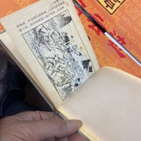 精装本连环画：君海丹心（品如图