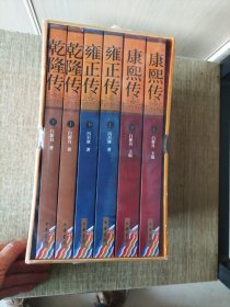 康熙传·雍正传·乾隆传（全6册）
