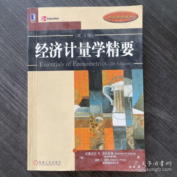 经济计量学精要