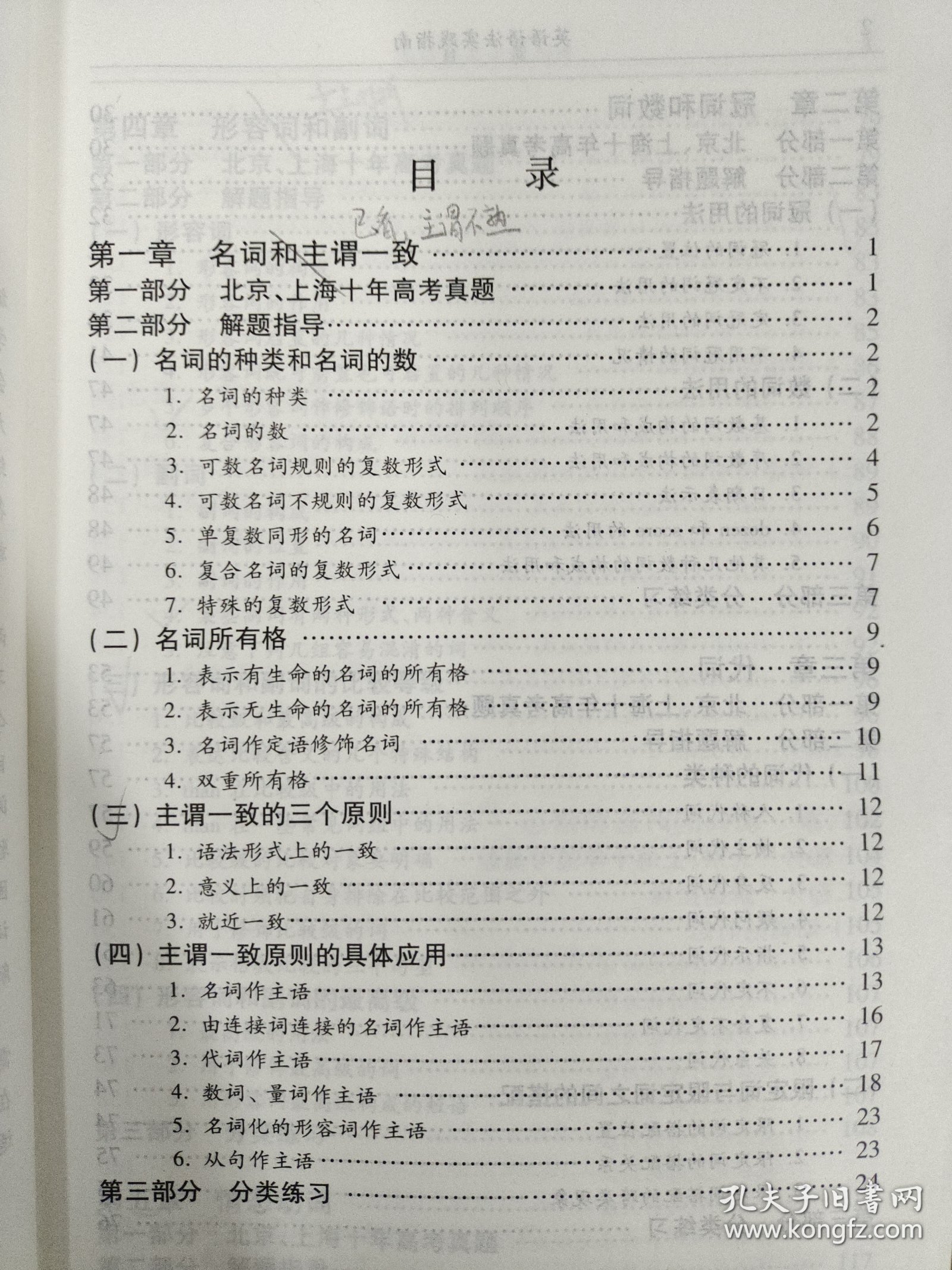 英语语法实践指南（第7版）