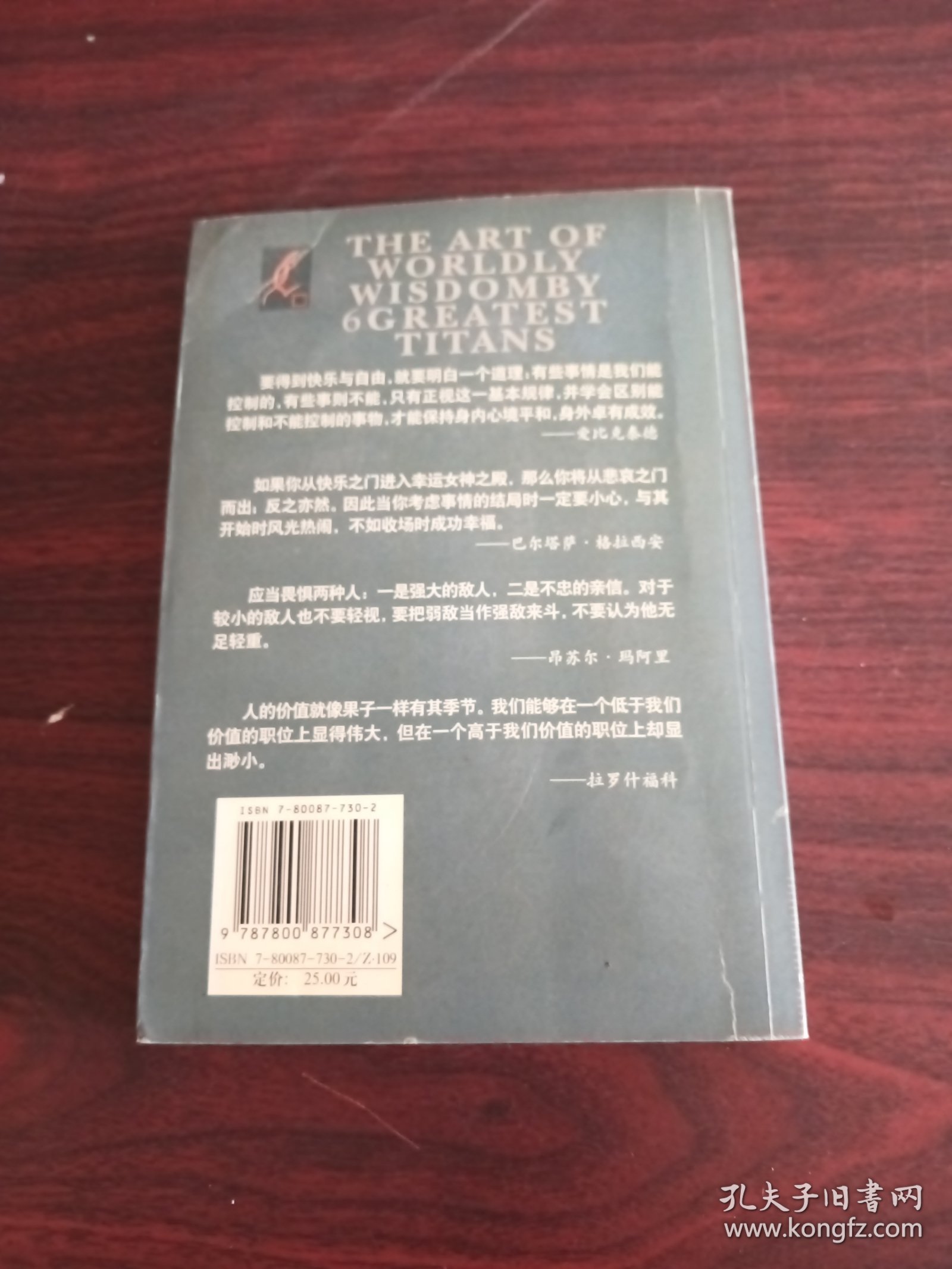 处世的艺术全集