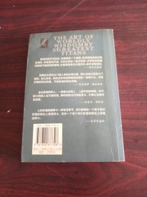 处世的艺术全集