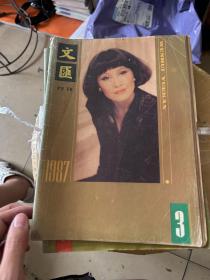 文汇月刊  1987（2期）