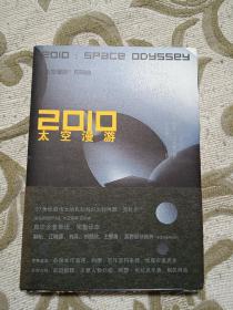 【正版现货】太空漫有四部曲 2010太空漫游 阿瑟克拉克