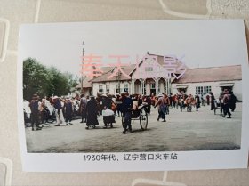 1930年，辽宁营口