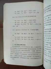 汉语词义学