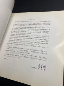 荣宝斋秘藏美术品展 （荣宝斋画集 日本西武百货1986年出版）有个印章