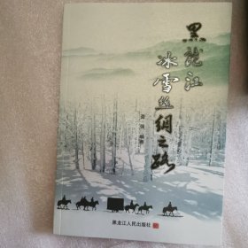 黑龙江冰雪丝绸之路