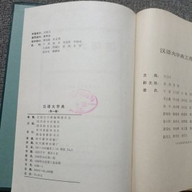 汉语大字典 （1）