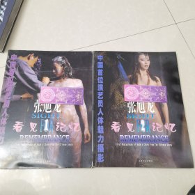 看见记忆1，2.全两册合售，