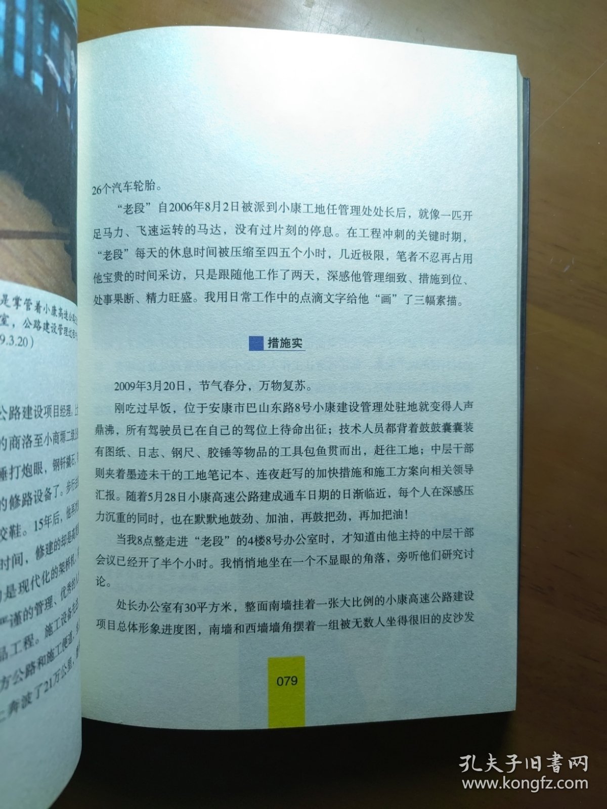 《包家山纪事》（签名）