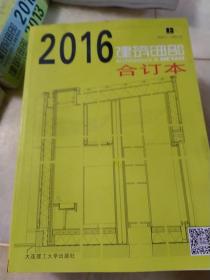 建筑细部2016.上