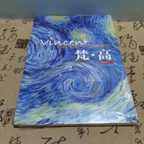 西方绘画大师经典佳作:梵高