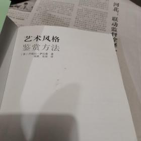 艺术风格鉴赏方法