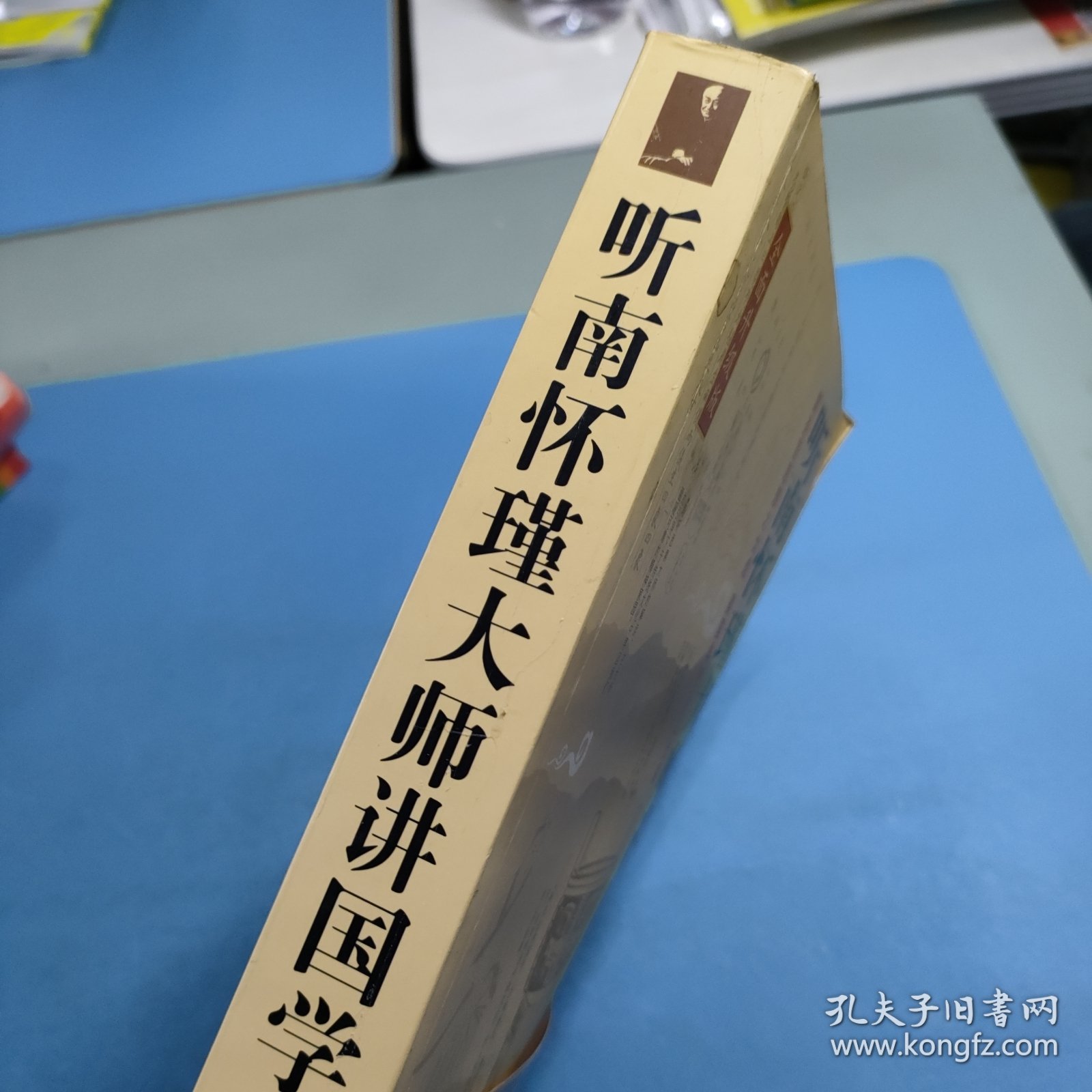 点击查看原图 听南怀瑾大师讲国学:全面升级版