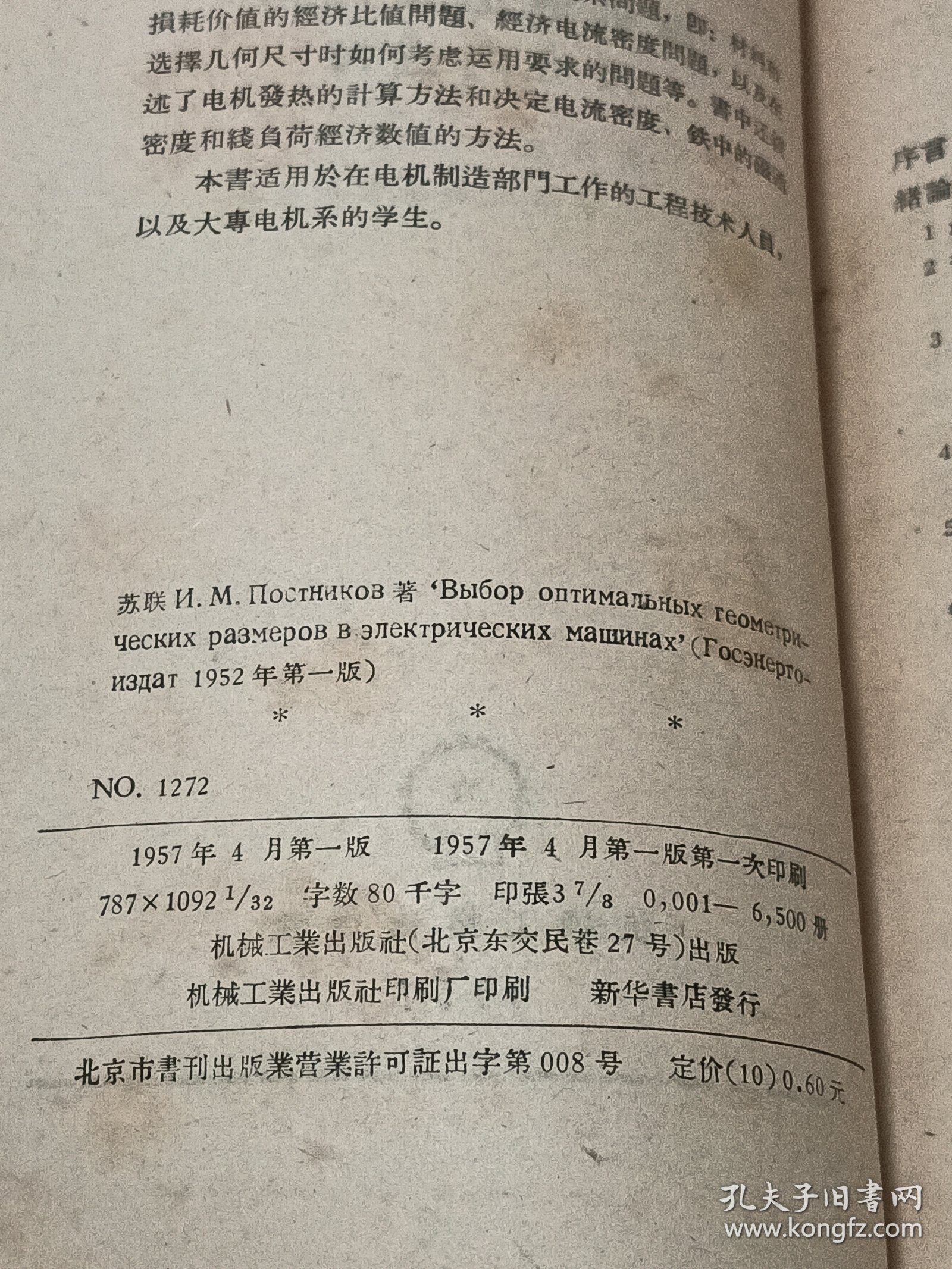 电机最适合几何尺寸的选择
