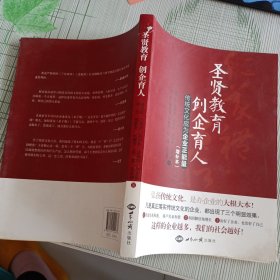 圣贤教育 创企育人