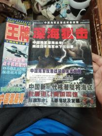 世界军事增刊（两册合售）