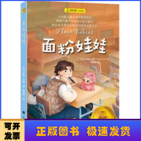 面粉娃娃