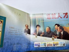 邓小平南方谈话十周年纪念珍藏邮册