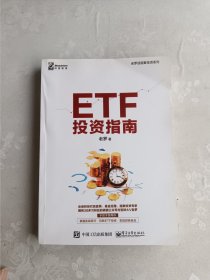 ETF投资指南