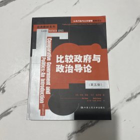 公共行政与公共管理经典译丛