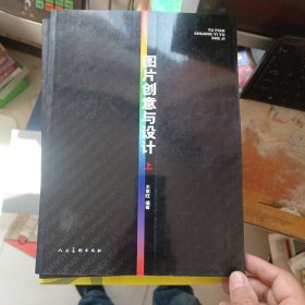 图片创意与设计 上下