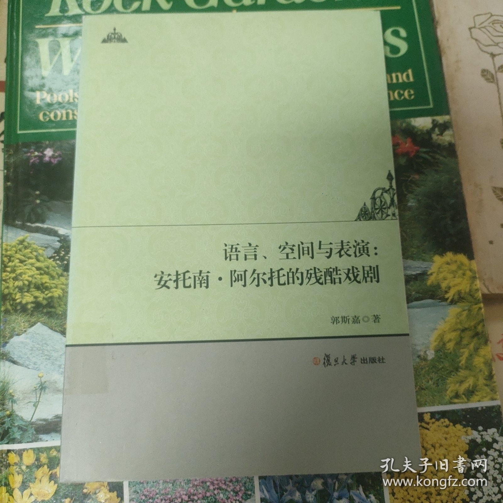 语言、空间与表演：安托南·阿尔托的残酷戏剧