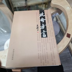 北仑方言