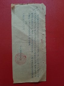 1954年诸暨县枫桥区委通知（1张）