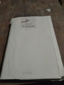 平凡的世界：全三册