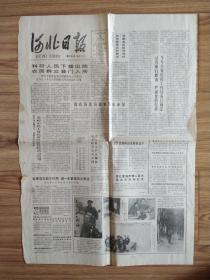 河北日报1987年4月8日（1-2版）