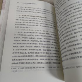 中国教育现代化的形势与任务研究 朱旭东